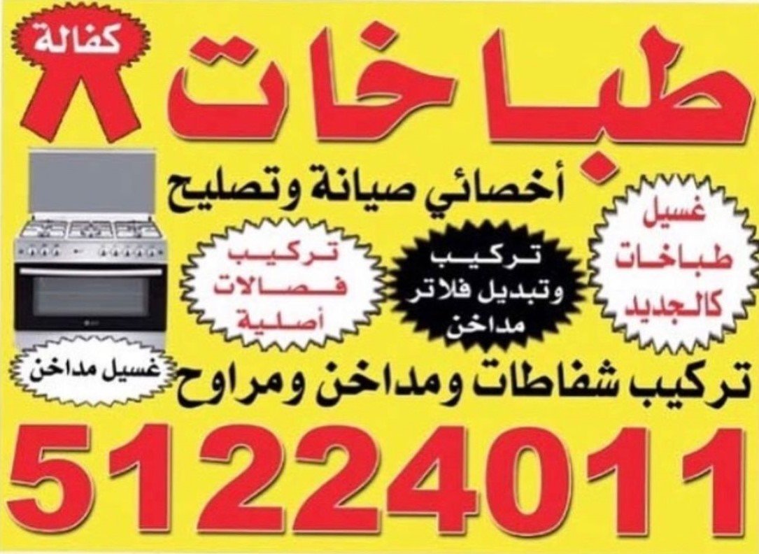 تصليح طباخات بالمنزل